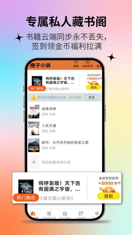 橙子小说最新版(2)