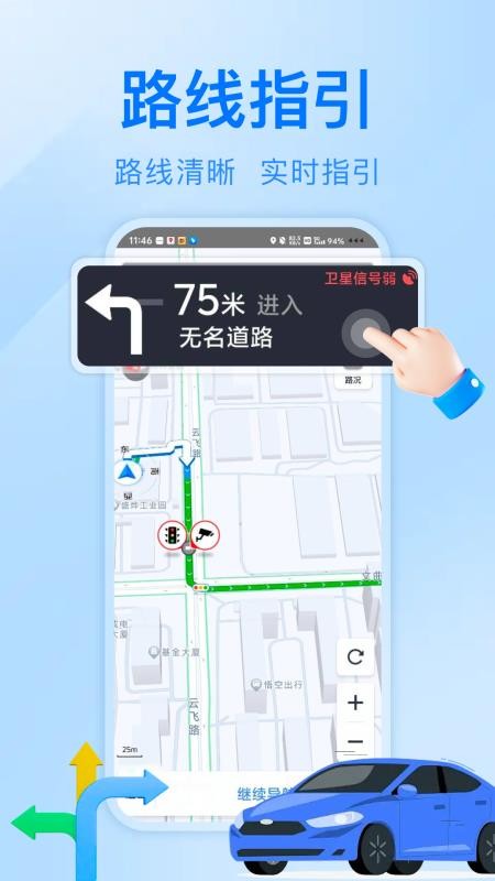 驾驶巡航实时导航appv1.0.3(1)