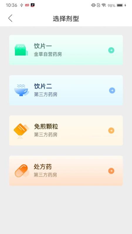 金草中医医生手机版(4)