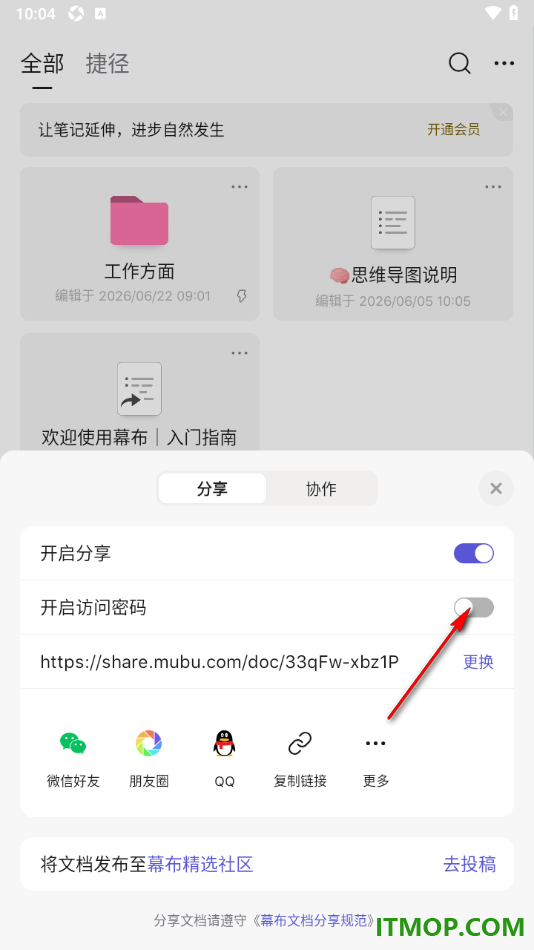 幕布手机版设置分享文档时自定义访问密码的方法