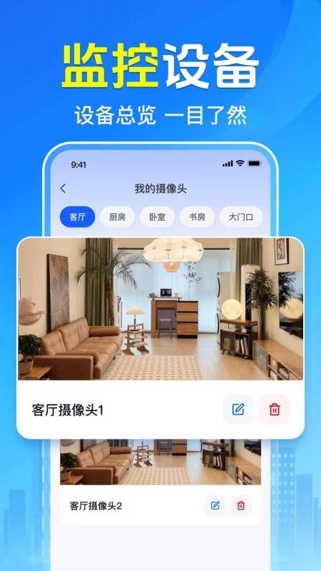 全免手机监控看家最新版v1.0.1.1001 2