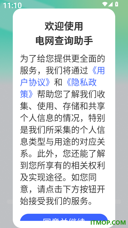 电网查询助手最新版
