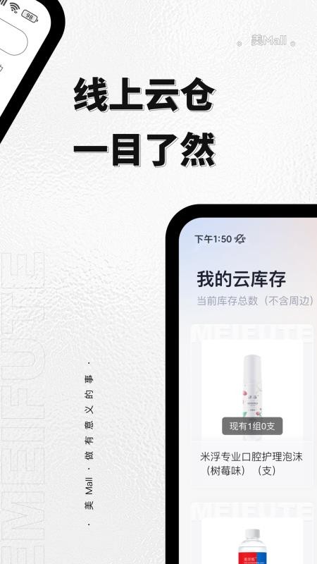 浮之密mall官网版v1.0.0 2