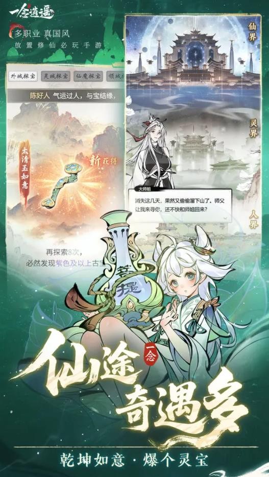 一念逍遥国际服v1.4.26032605 3