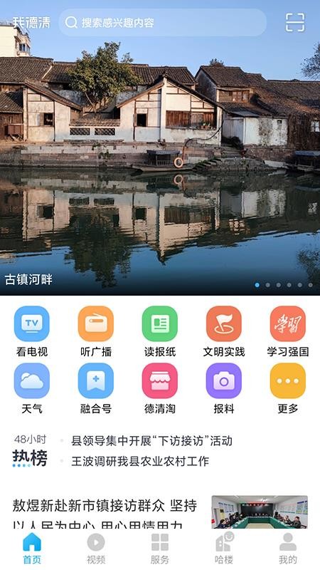 我德清(德清县广播电视台)v5.0.1(5)