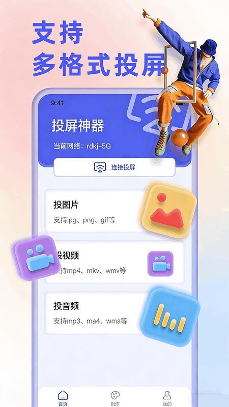 果果投屏手机版v1.4.7(4)