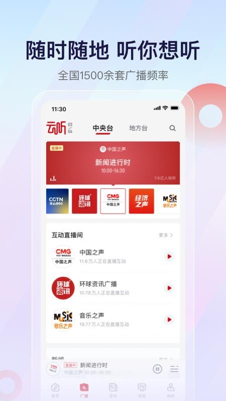 中国广播手机客户端(云听)v7.8.0(1)