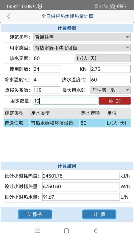 给排水计算器APP(4)