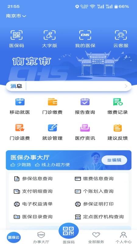 江苏医保云系统(2)
