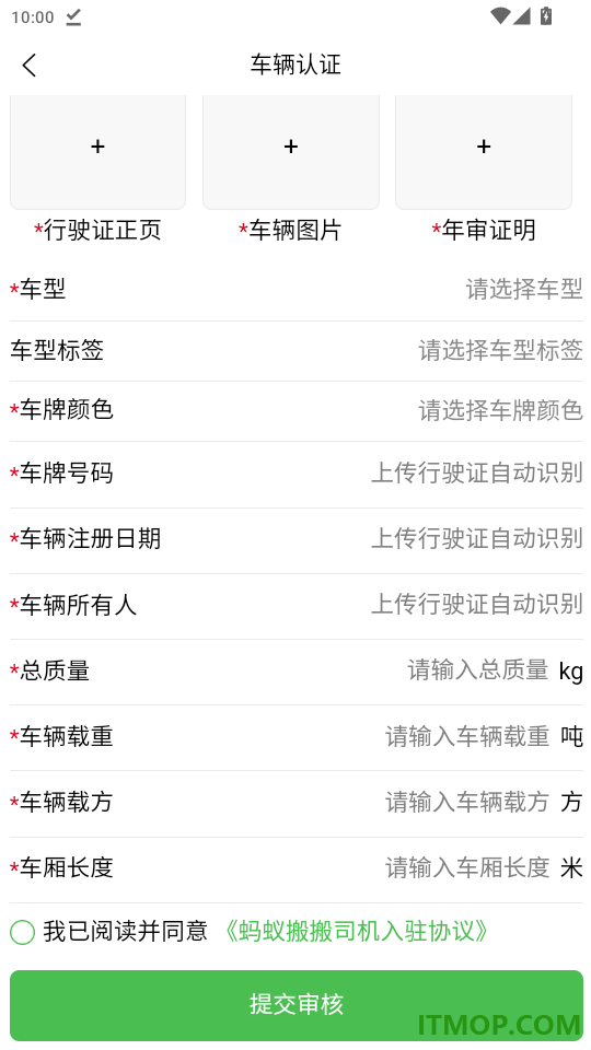 蚂蚁搬搬司机端官网版