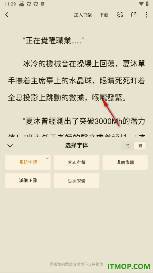 番茄免费小说手机版设置阅读页面文字为繁体字显示的方法