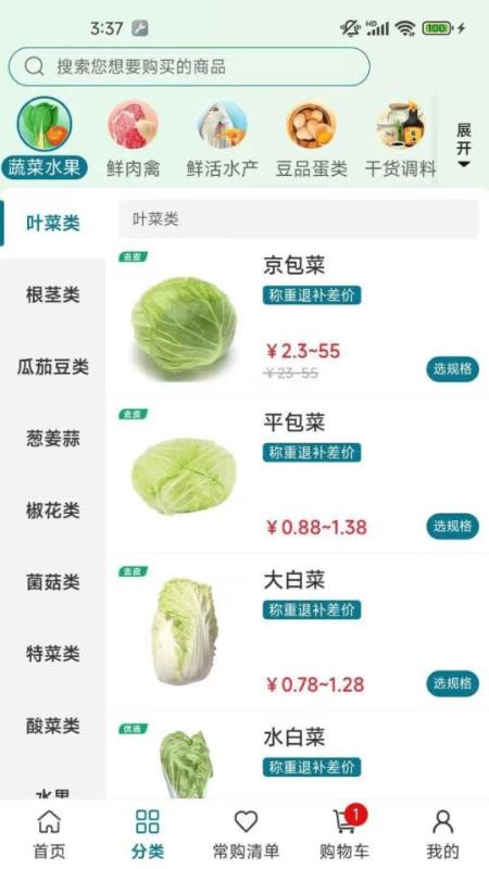 菜大侠官方版(4)