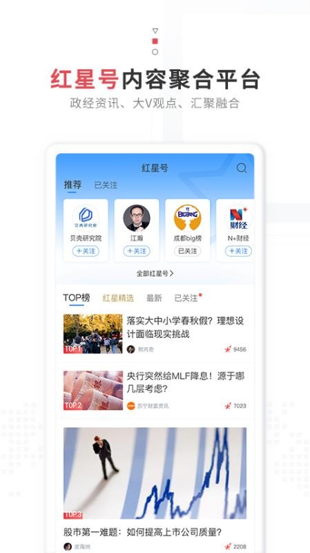 红星新闻手机客户端(3)