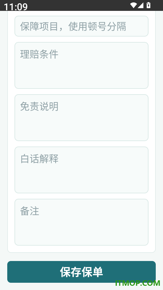 保险查询助手免费版