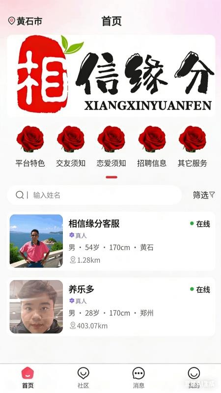 相信缘分官方版v1.1.2 1