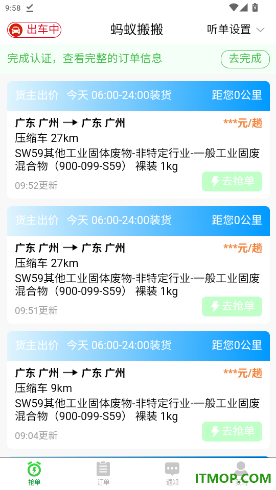 蚂蚁搬搬司机端官网版