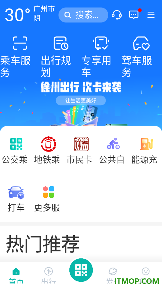 徐州出行软件