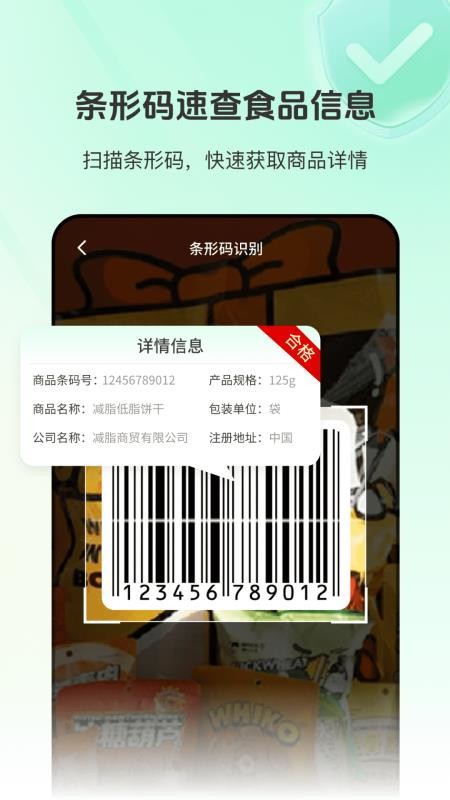 食品添加剂查查助手手机版v3.0.4(1)
