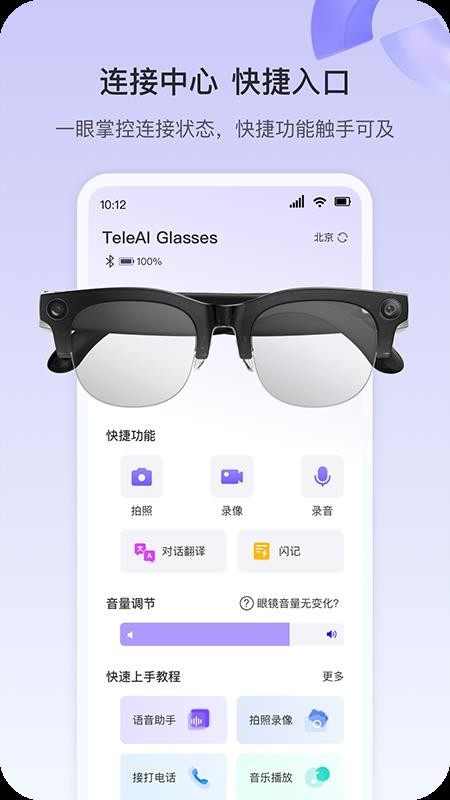 天翼AI眼镜免费版v1.0.39(4)