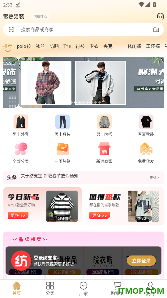 纺支宝官网版