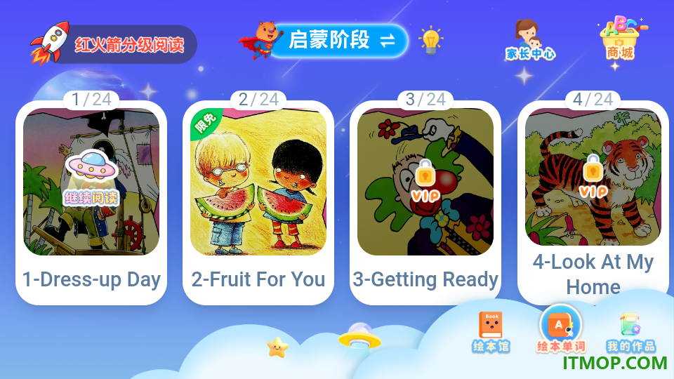 红火箭分级阅读软件