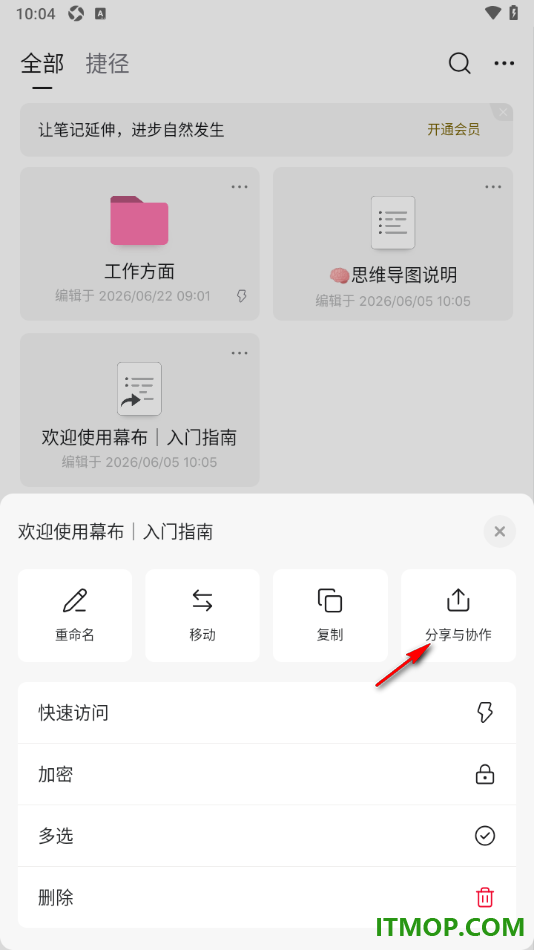 幕布手机版设置分享文档时自定义访问密码的方法