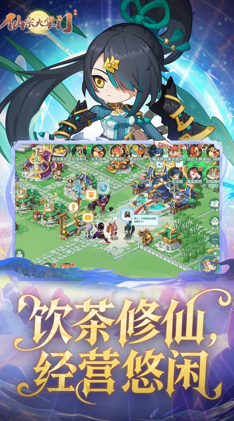 仙宗大掌门国际服v1.0 2