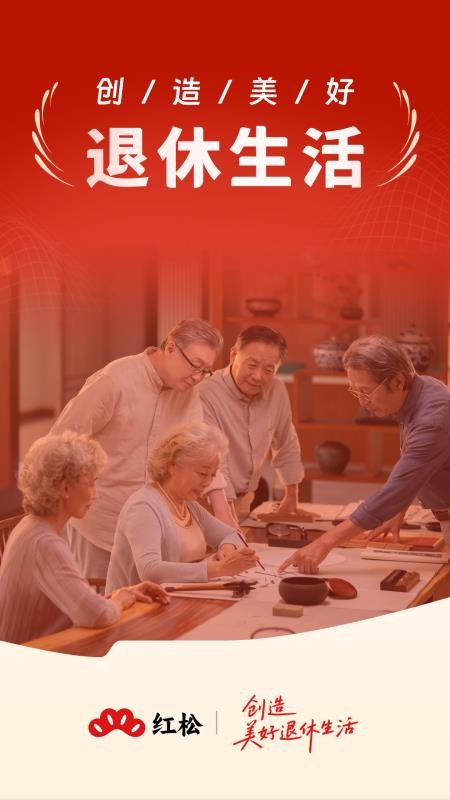 红松课堂极速版(2)