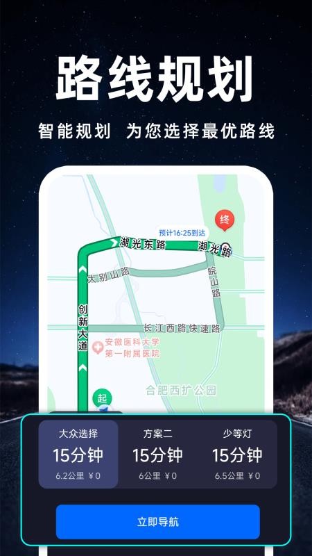 卫星高速导航最新版v1.0.14.1004(4)