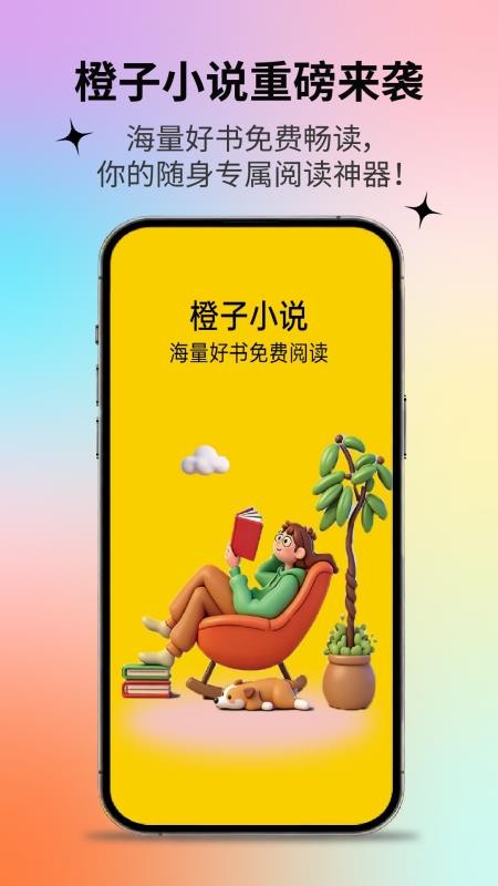 橙子小说最新版(4)