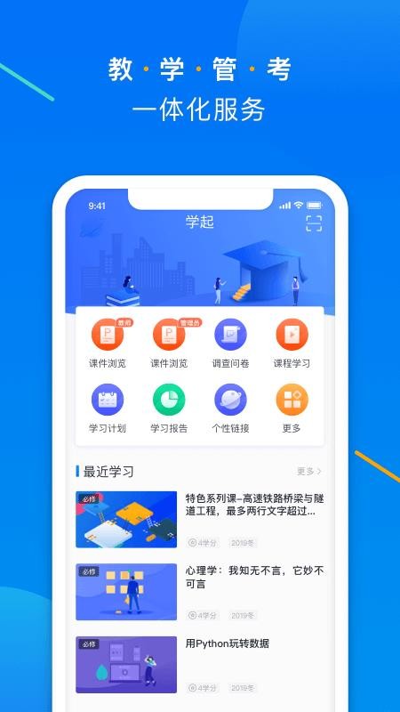 学起plus手机版app(5)