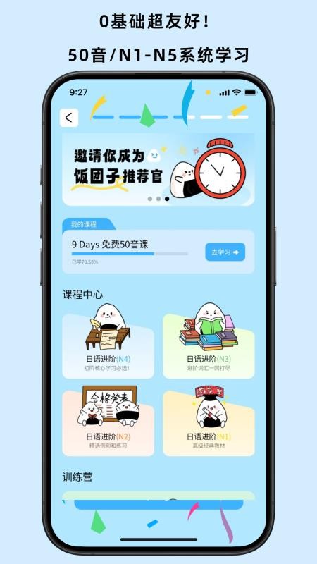 饭团子日语手机版(5)