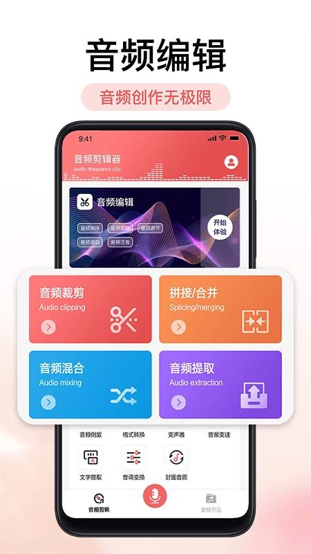 铃声剪辑器免费版v2.1.6 4