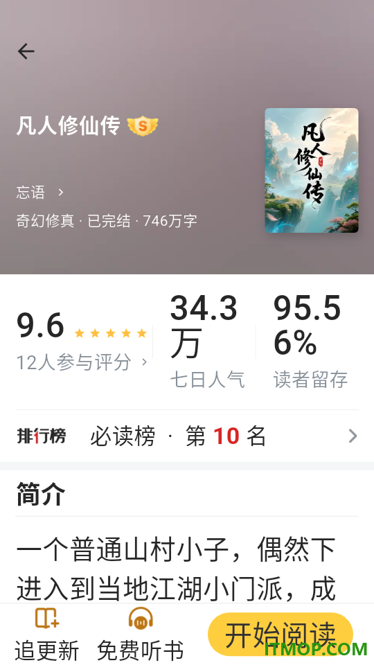 火花免费小说官网版