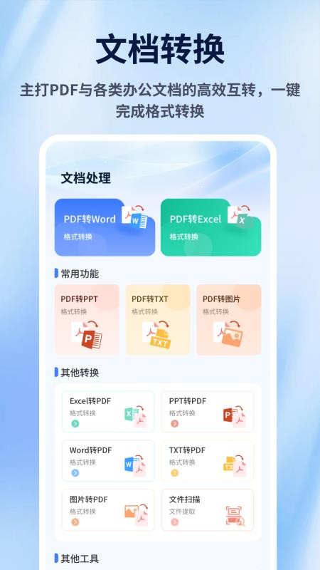 手机Word文档编辑办公官方版(3)
