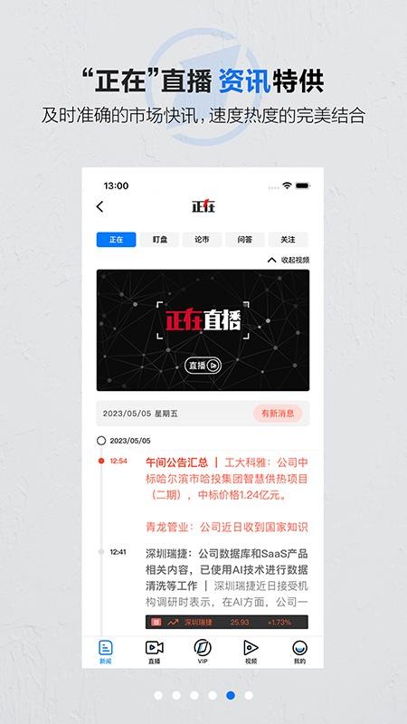 第一财经新闻客户端v13.19.4(1)