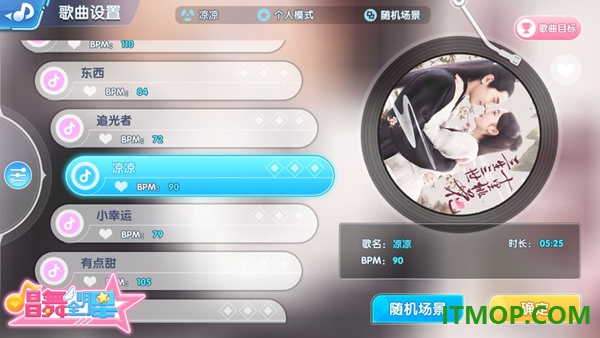 唱舞全明星国际服