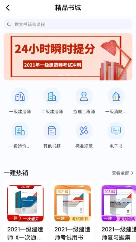 建工社微课程(建工社学习)(2)