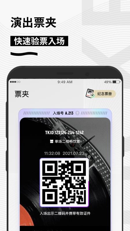 秀动网购票手机版(5)