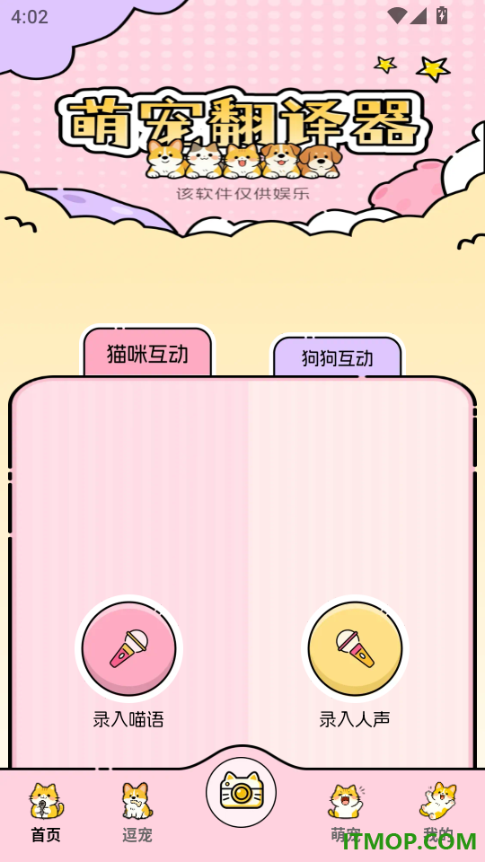 免费猫狗语音翻译器手机版