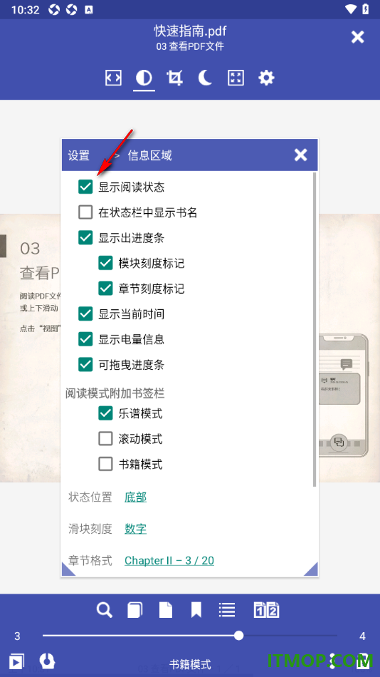 万能电子书阅读器手机版设置显示阅读状态的方法
