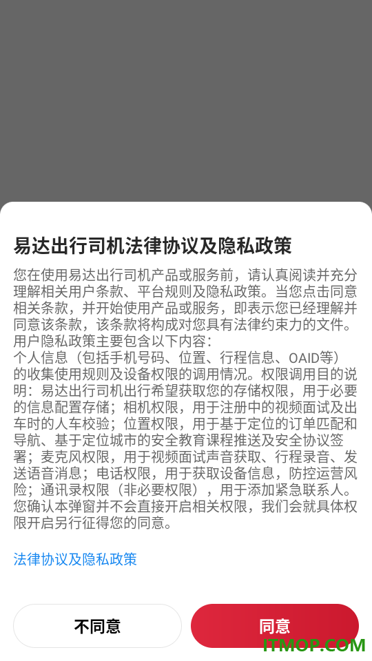 易达出行司机免费版app