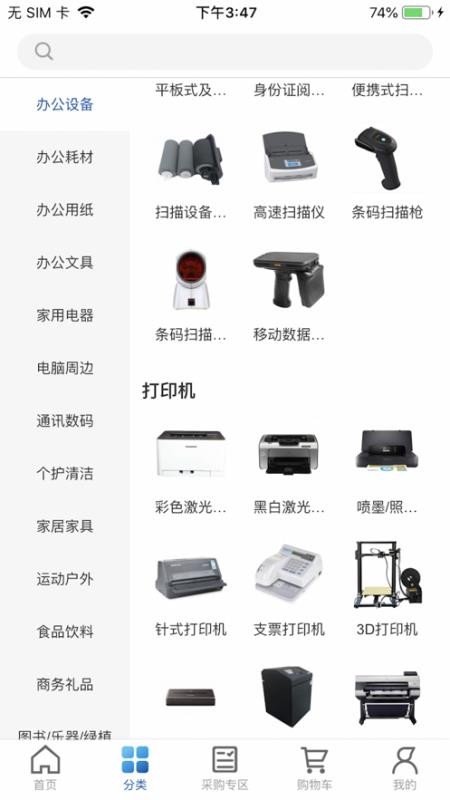 得力集实商城官方版(3)