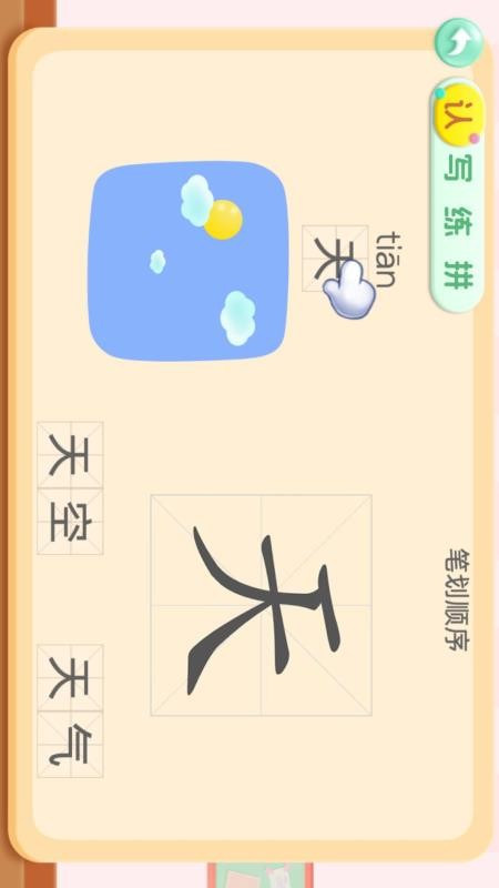 幼儿园识字手机版
