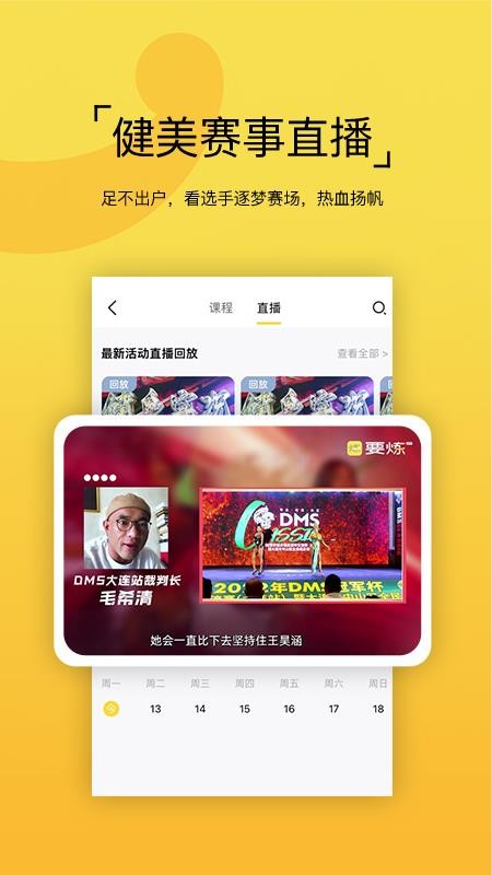 要炼健身v1.3.2 5