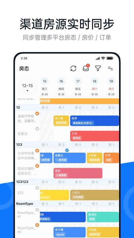 百居易Hostex(民宿管理软件)(5)
