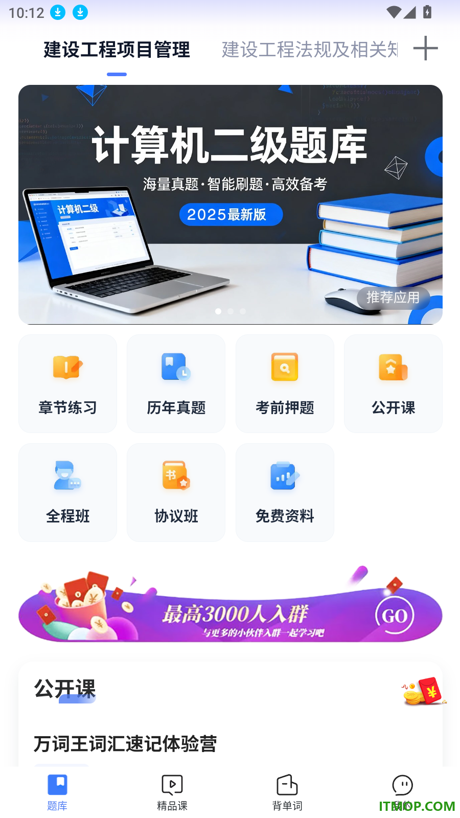 米考试建工最新版