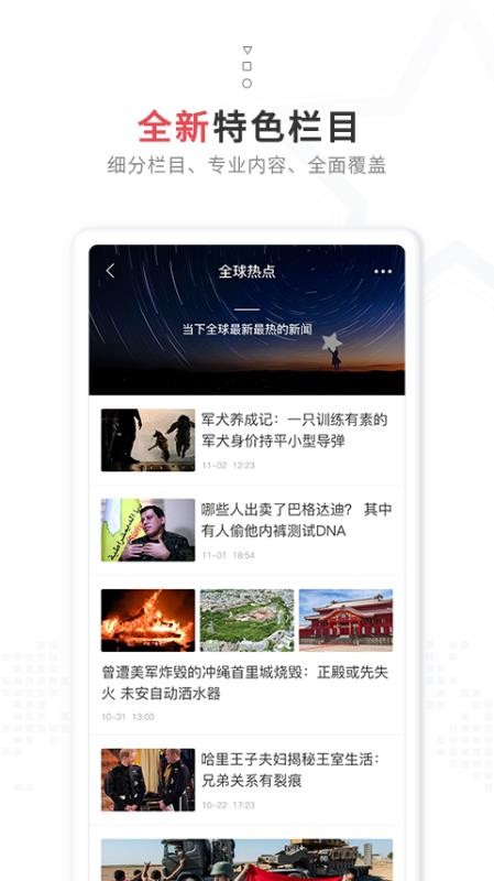 红星新闻手机客户端(1)