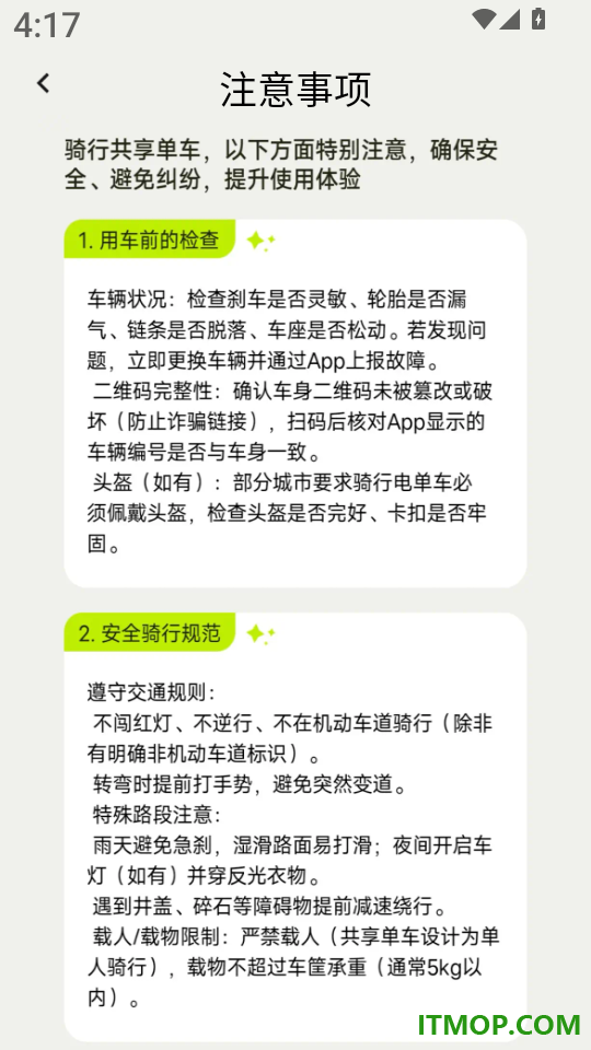 共享单车骑行地图手机版