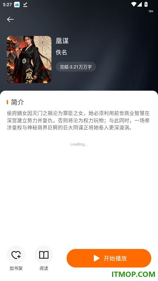 橙子小说最新版